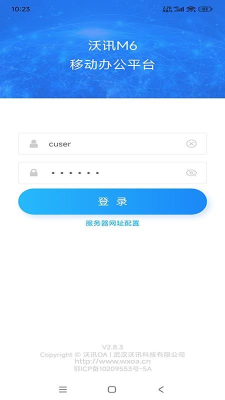 沃讯M6官网版v3.4.1截图1