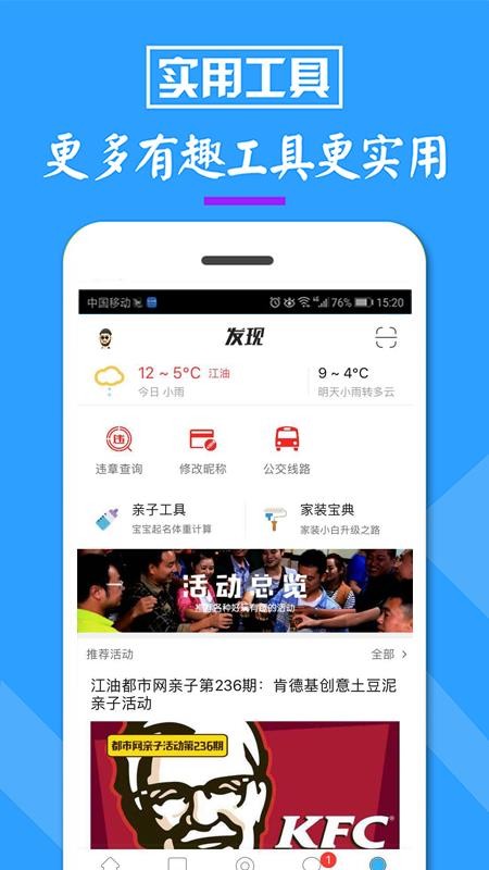 江油都市网免费版v6.4.6截图4