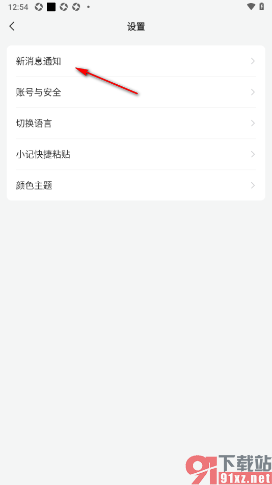 语雀app设置允许接收点赞新消息通知的方法