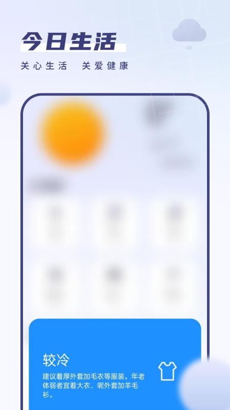 我的天气象预报手机版v1.6截图3