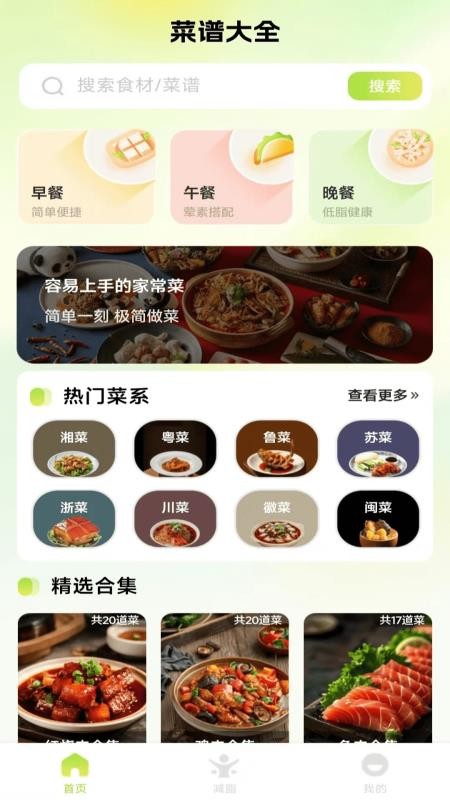 人人美食家手机版v1.0.7截图1