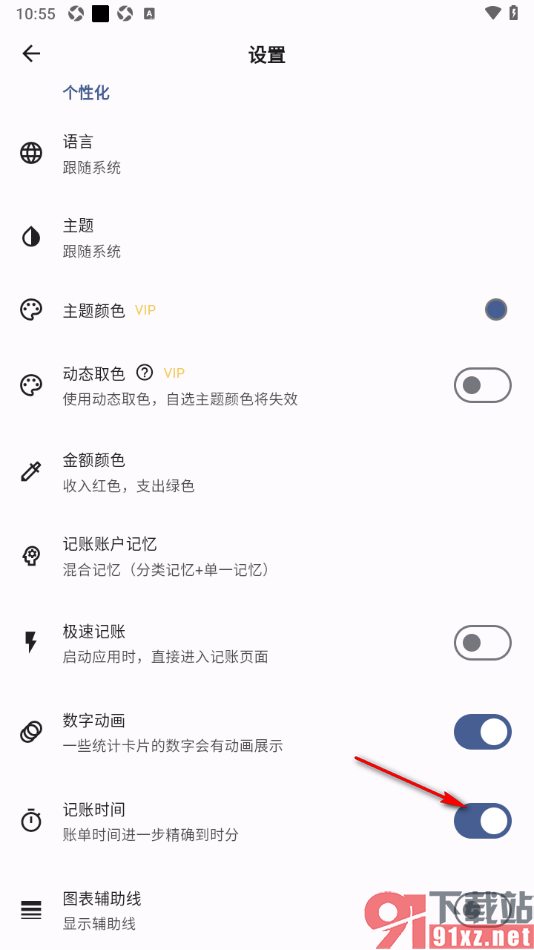 记得记账APP设置允许启用记账时间的方法