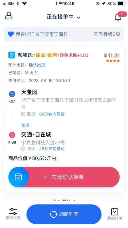 GG众包手机版v2.5.2截图1