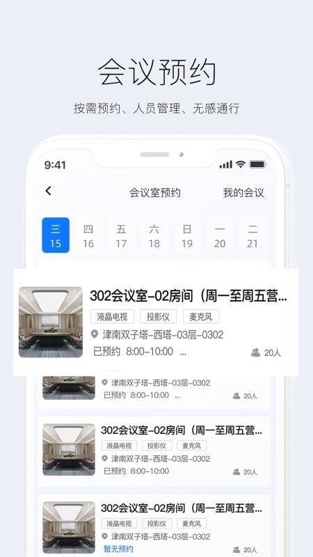 智云园区最新版v2.2.0截图2