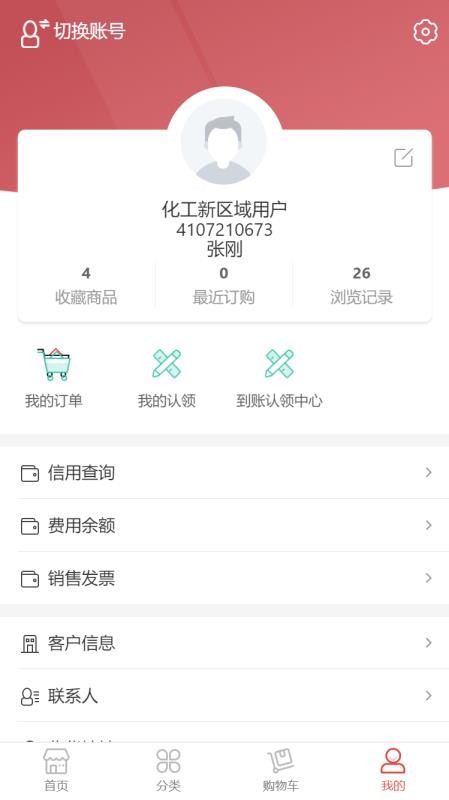 心连心订货商城官网版v1.0.4截图3