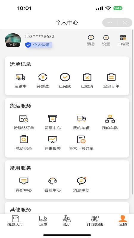 钢友物流最新版v1.0.9截图1