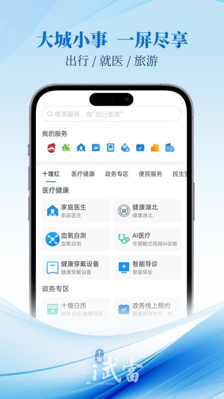 i武当官网版v3.1.9截图4