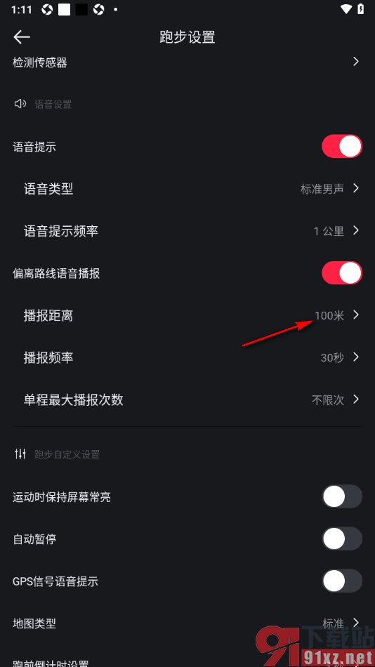 悦跑圈app设置播报距离为50米的方法