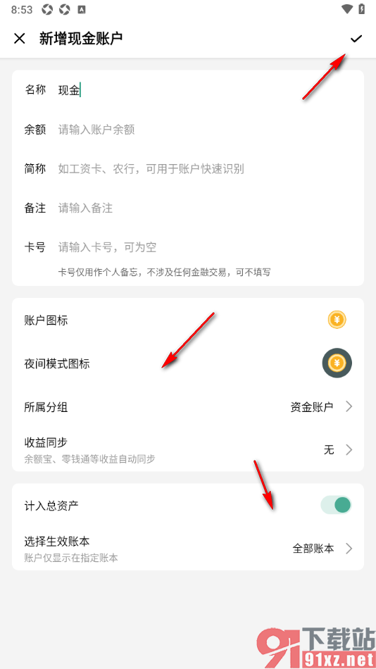 一木记账APP设置现金资产账户的方法