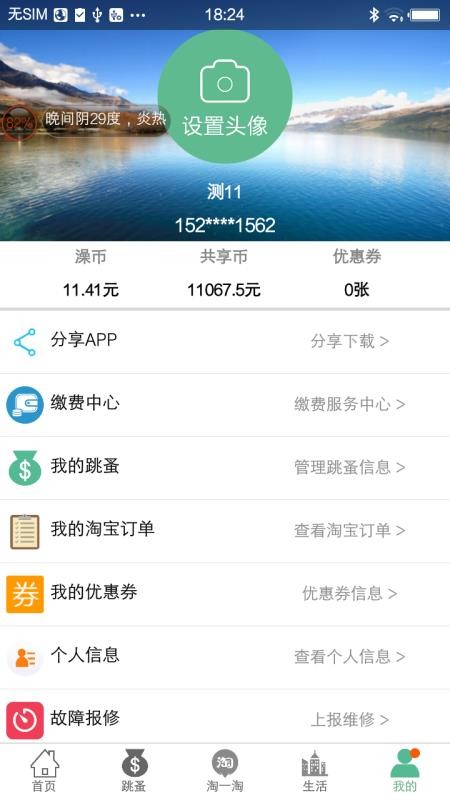 掌上智慧校园最新版v5.8截图4