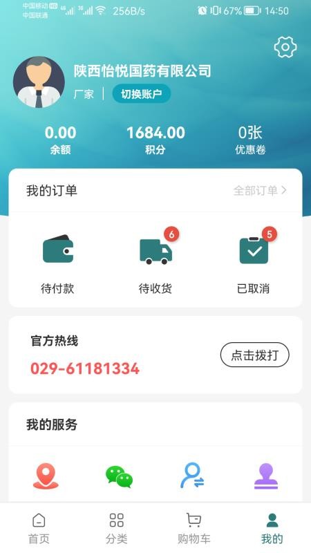 怡悦国药最新版v1.3.2截图4
