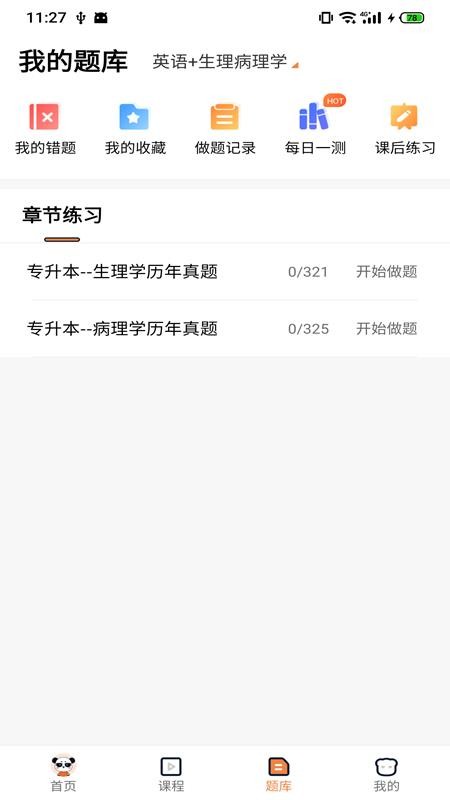 上岸直通车官方版v1.23.0截图3