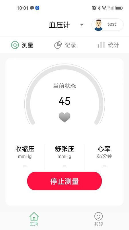 星脉健康手机版v1.0.6截图2
