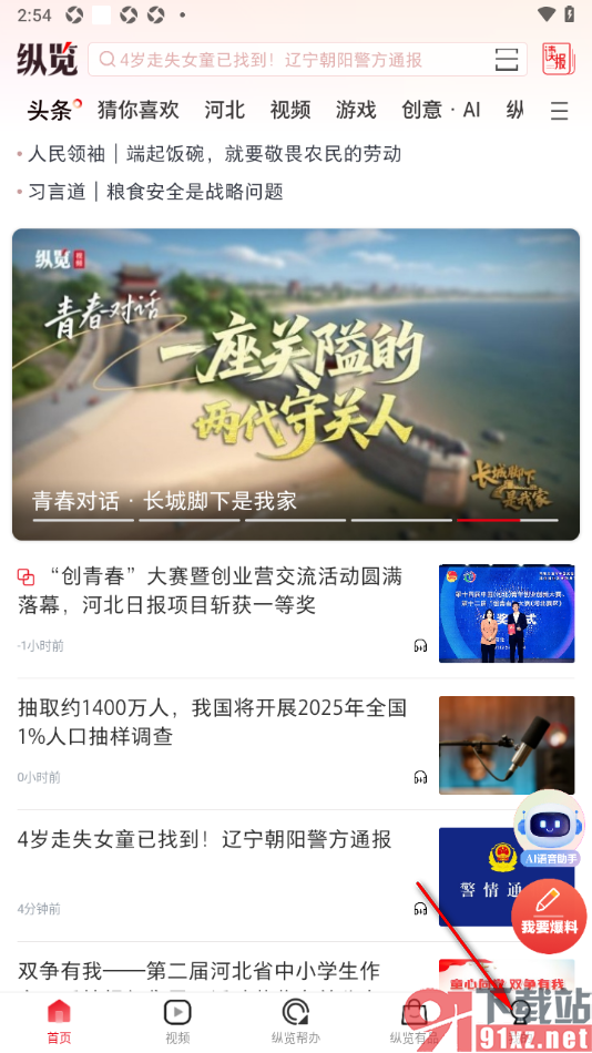 纵览新闻APP设置禁止推送新闻资讯的方法