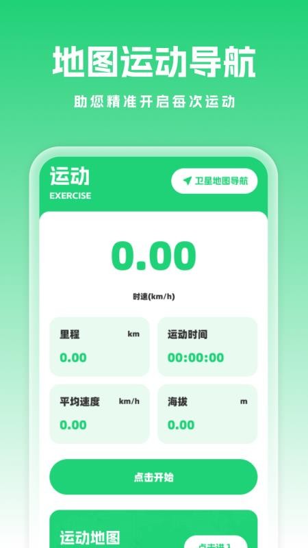 卫星定位全景地图软件v1.0.0截图3