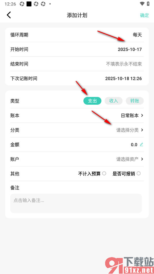 记账王APP设置定时周期记账的方法