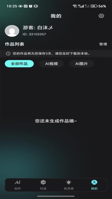 DeepAI创意视频大师免费版v1.0.0.1截图4