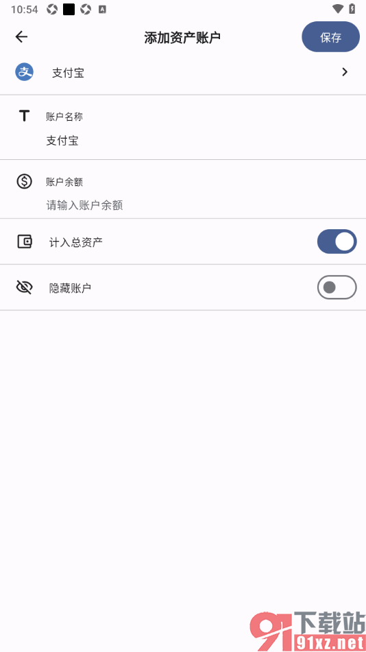 记得记账APP添加支付宝资产账户的方法