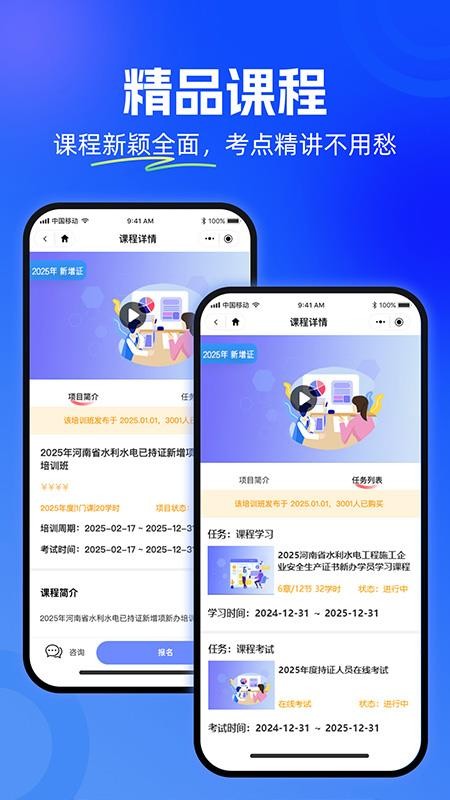 豫水安考通APPv1.0.0截图3