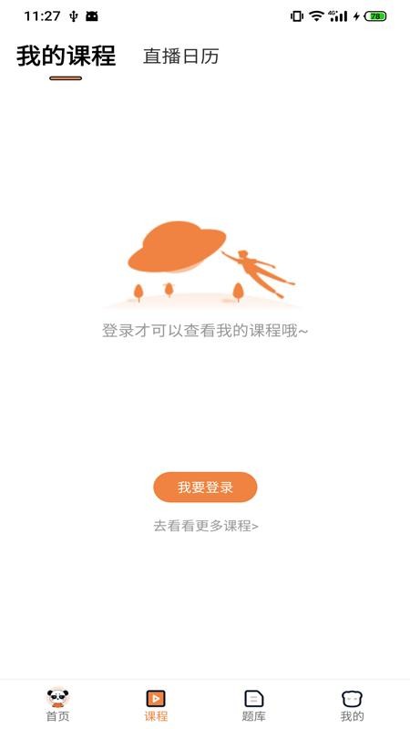 上岸直通车官方版v1.23.0截图2