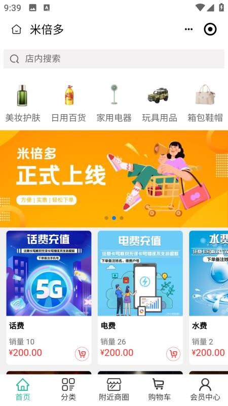 米倍多最新版v2.5.1截图2