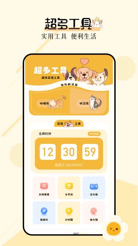 多功能小组件APPv1.2截图2