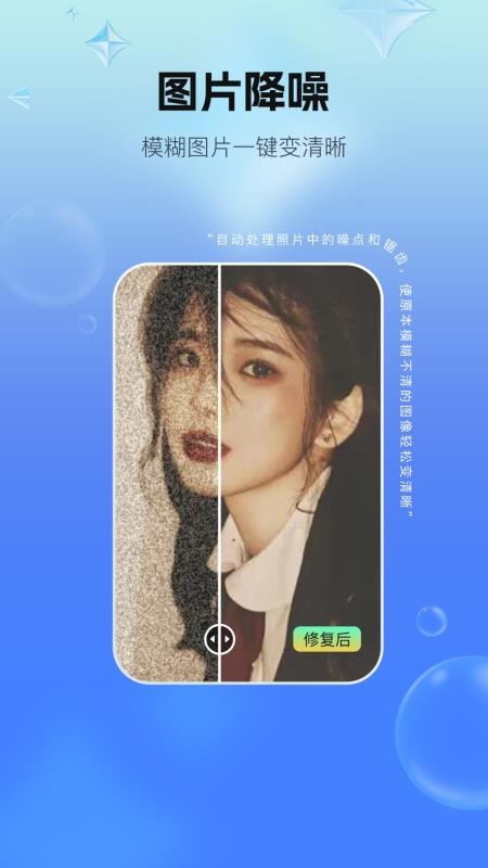 一键照片修复免费版v1.0.3截图3