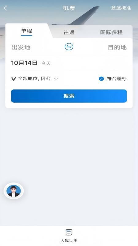机电出行官网版v1.0.0截图2