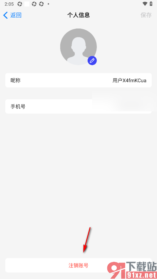 y笔记APP申请注销账号数据的方法