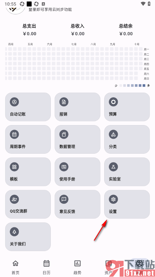 记得记账APP设置数字密码的方法