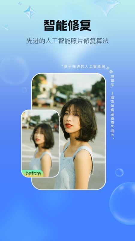 一键照片修复免费版v1.0.3截图1