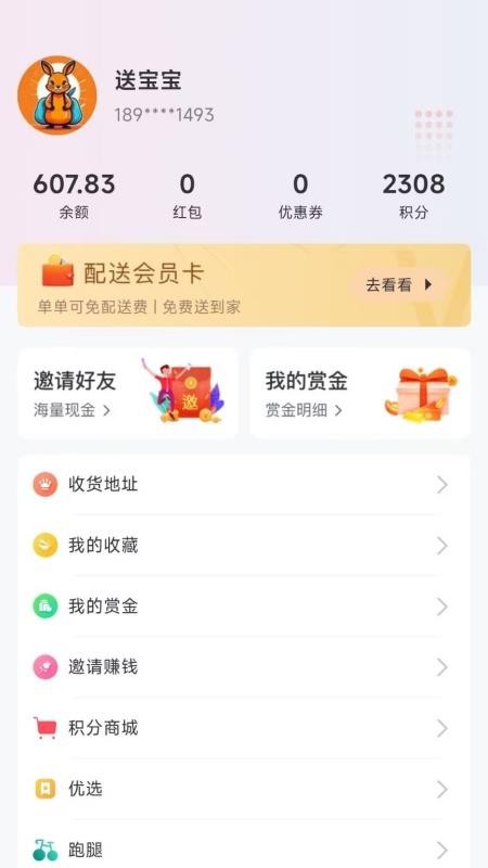 团送宝免费版v8.6.20251013截图2