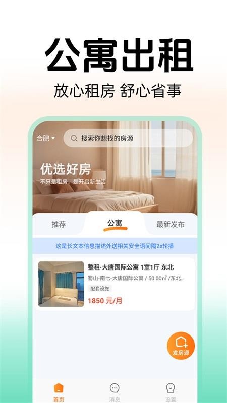 同城租房中介免费版v1.0.1截图3