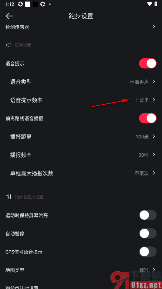 悦跑圈app设置更改语音提示频率的方法