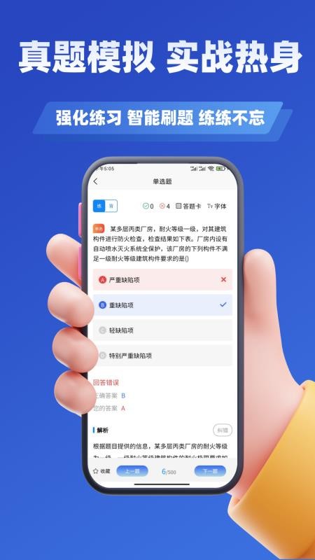 消防工程师考试学知题软件v3.2截图4