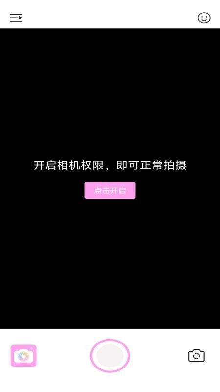 美颜一键拍照软件v1.0.1截图2