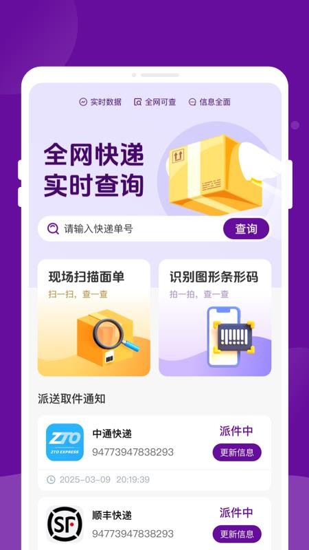 快递物流速速查软件v1.0.2截图2