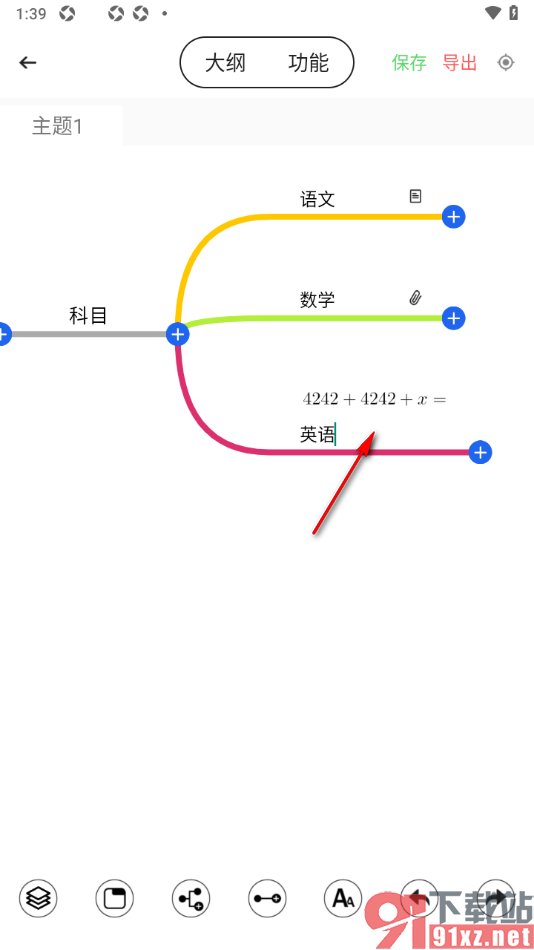 轻松思维导图APP设置在框中添加数学公式的方法