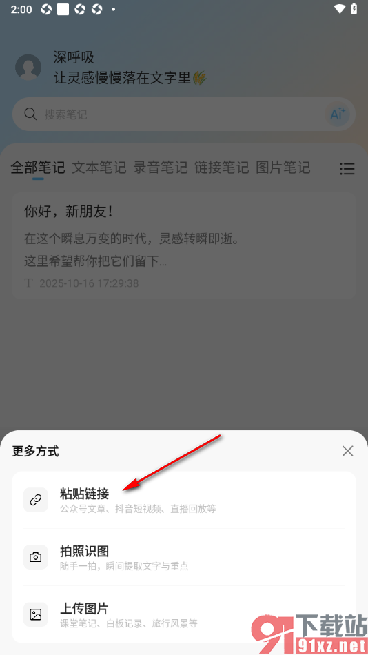 y笔记APP设置新建链接笔记的方法
