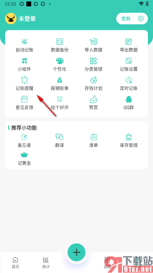 记账王APP设置允许启用记账提醒功能的方法
