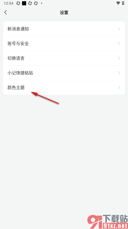 语雀app设置颜色主题为暗黑色的方法