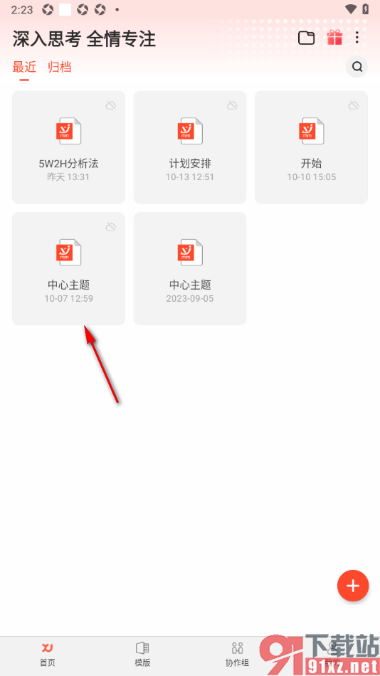 寻简思维导图APP设置切换网格线并插入圆形形状的方法