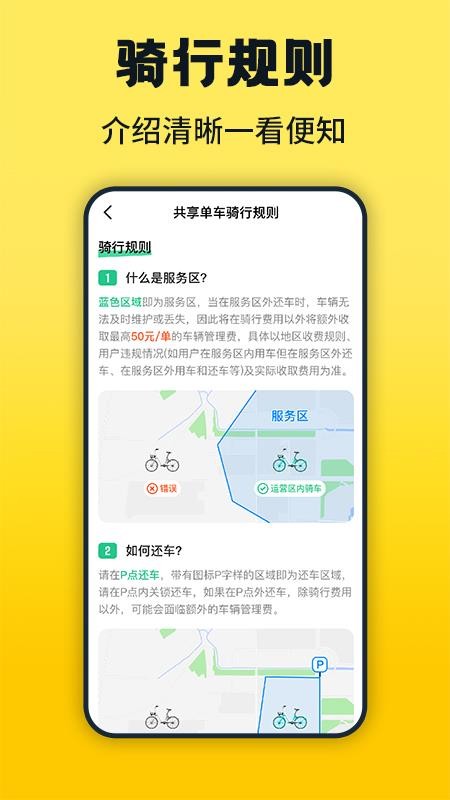 免费共享单车骑行记官方版v1.0.2截图4