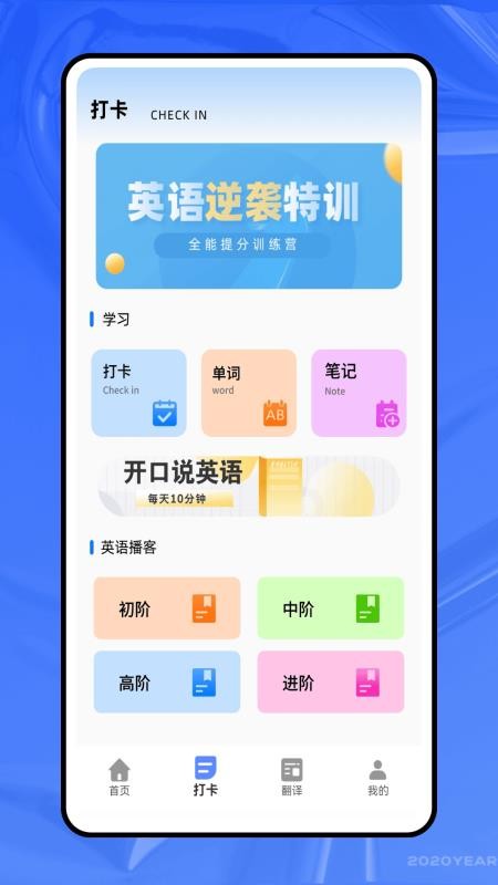 英语ok手机版v1.0.0截图2