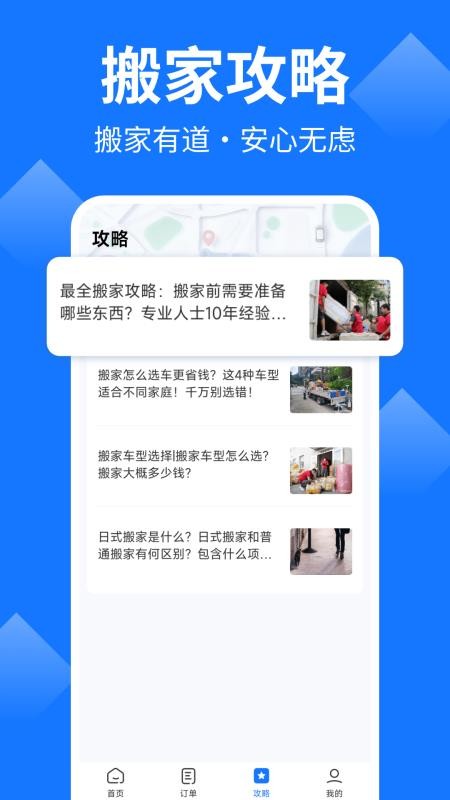 同城搬家最新版v1.0.2截图3