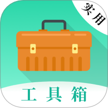 实用工具大师手机版 v20.2.10016