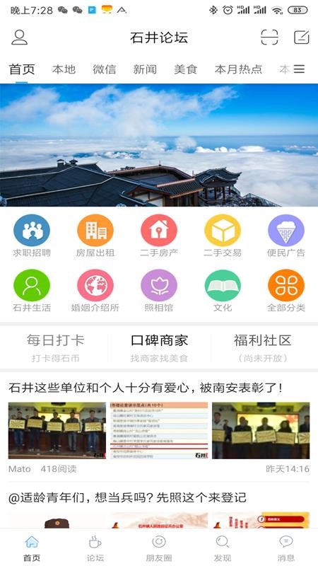 石井论坛官网版v6.5.0截图1