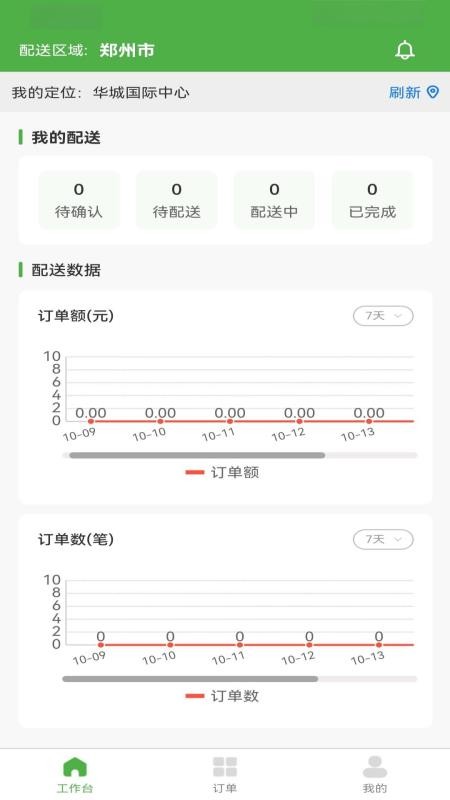 证龙汇鲜骑手端手机版v1.0.2截图2