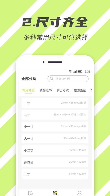 标准证件照APPv2.5.5截图2