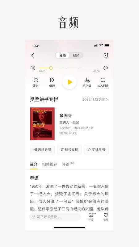 樊登读书极简版免费版v6.24.0截图2